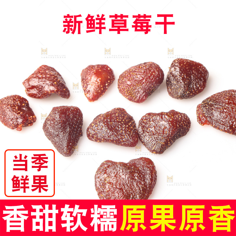 白底上的草莓干