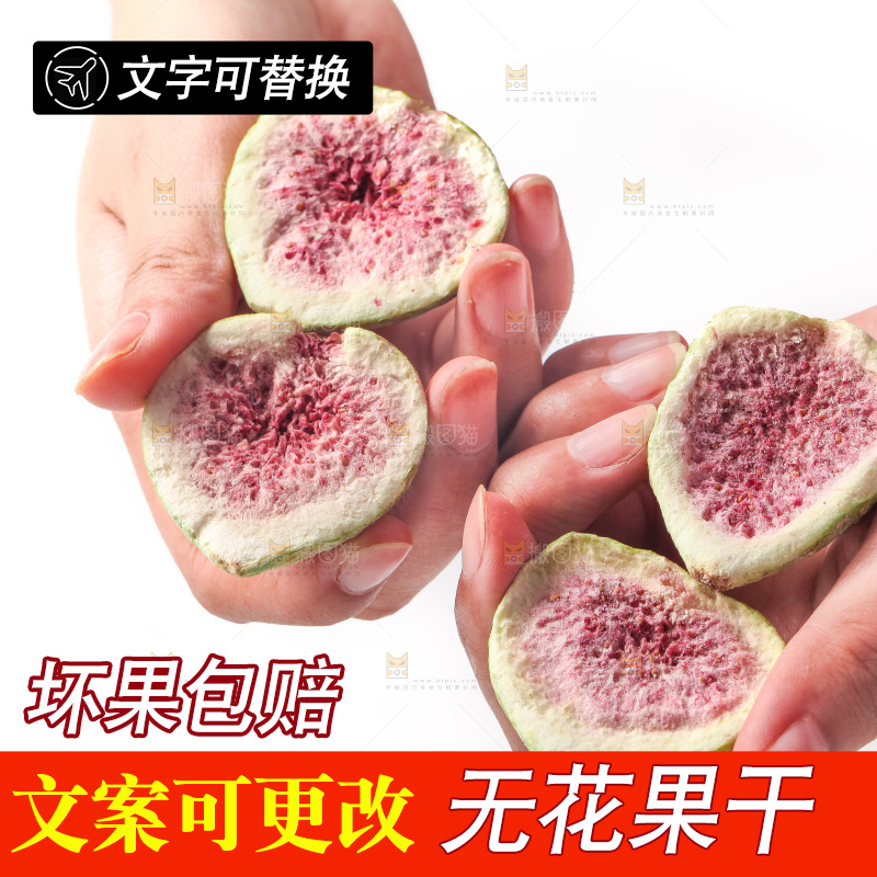 白底上的无花果冻干
