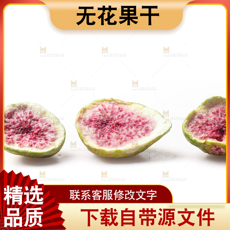 白底上的无花果冻干