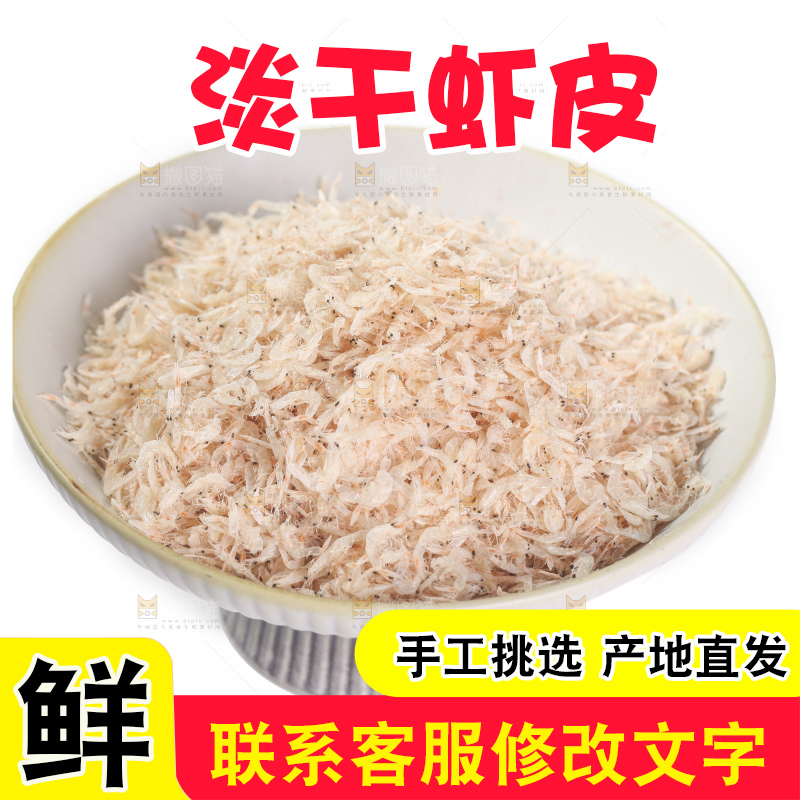 白底上的虾米皮