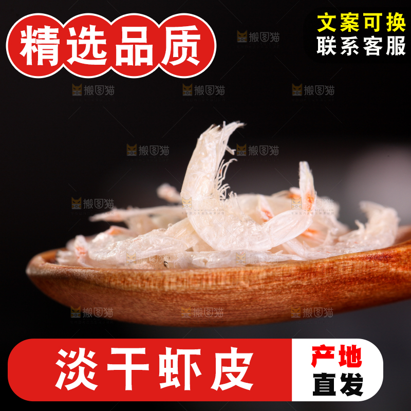 深底上的虾米皮