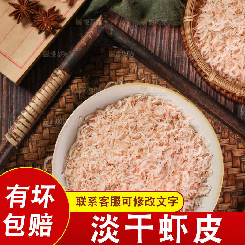 深底上的虾米皮