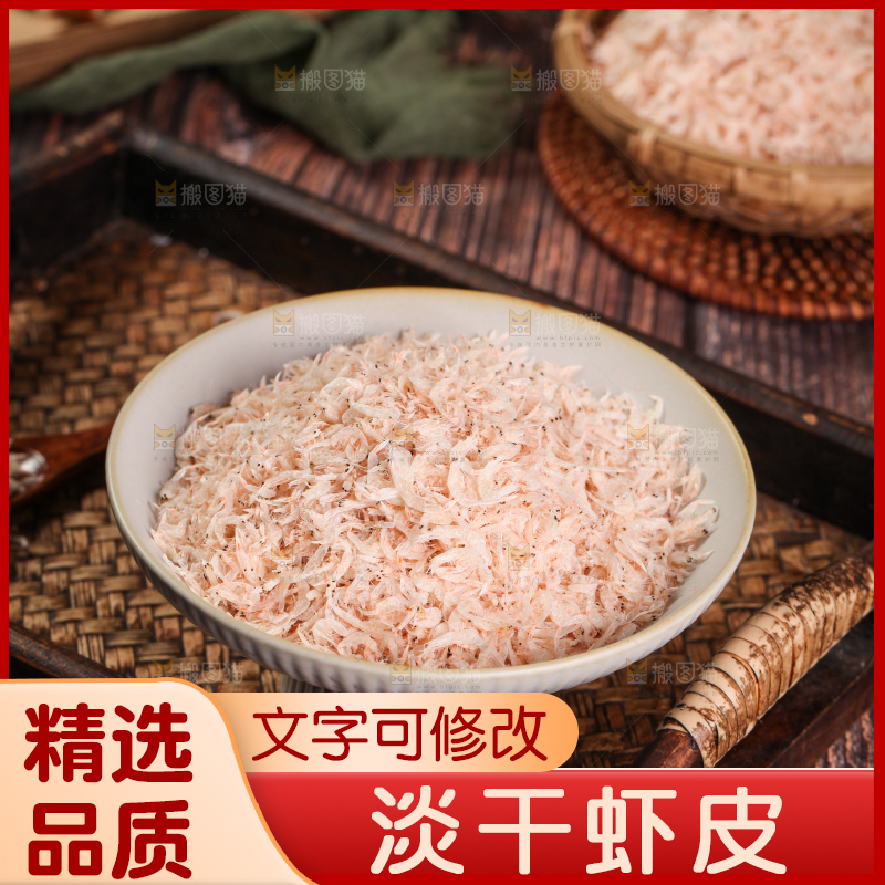 深底上的虾米皮