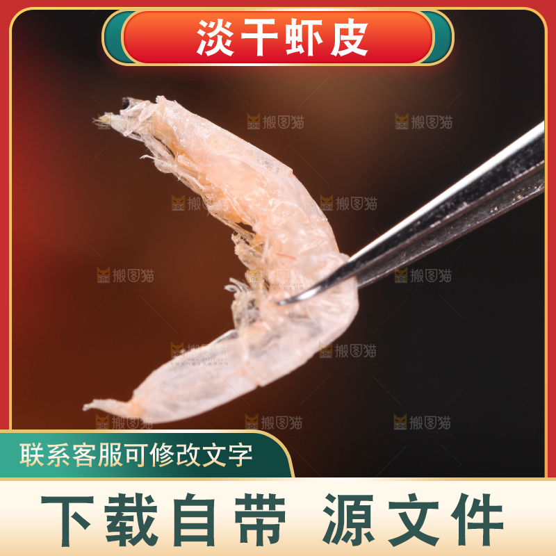 深底上的虾米皮
