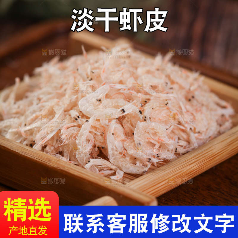 深底上的虾米皮