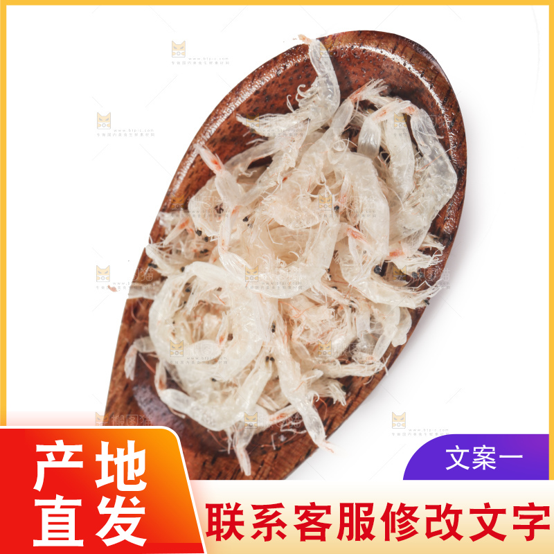 白底上的虾米皮