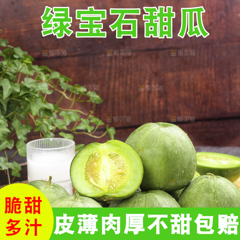 深底上的绿宝甜瓜