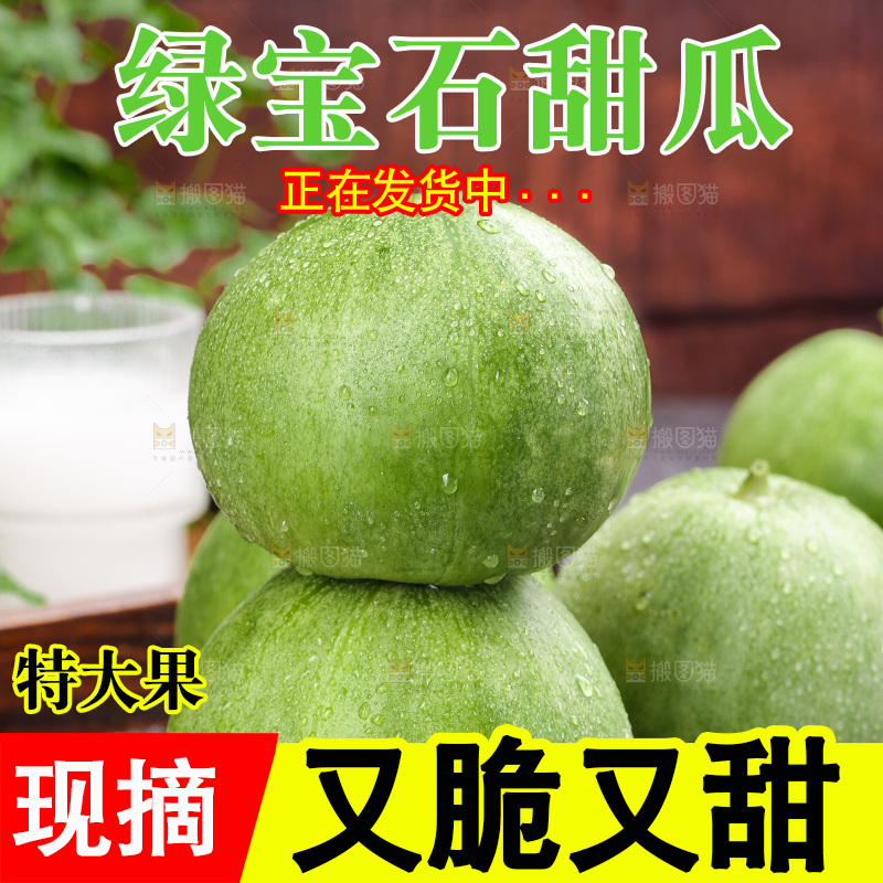 深底上的绿宝甜瓜
