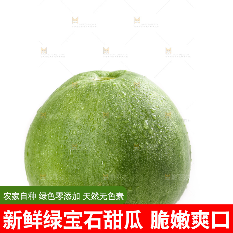 白底上的绿宝甜瓜
