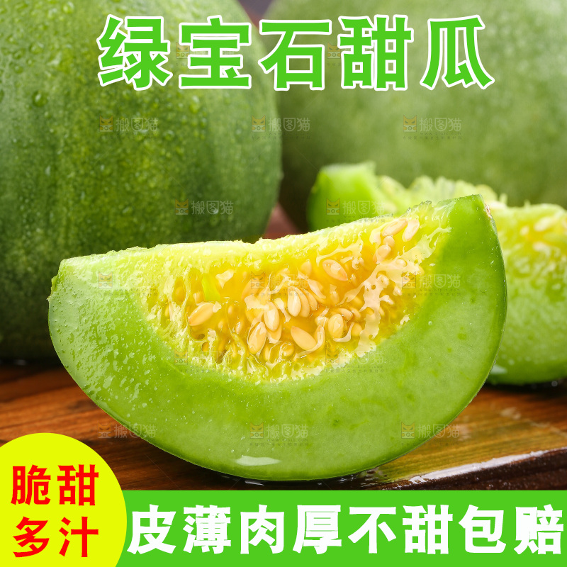 深底上的绿宝甜瓜