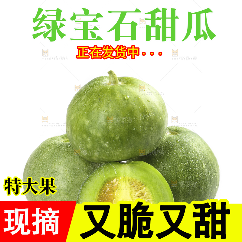 白底上的绿宝甜瓜