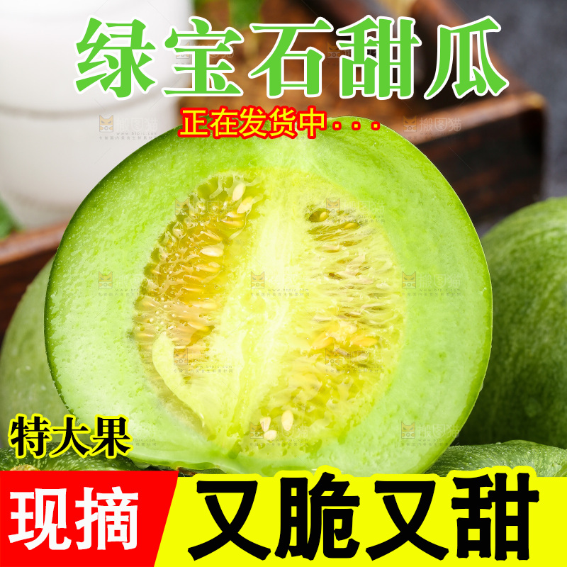 深底上的绿宝甜瓜