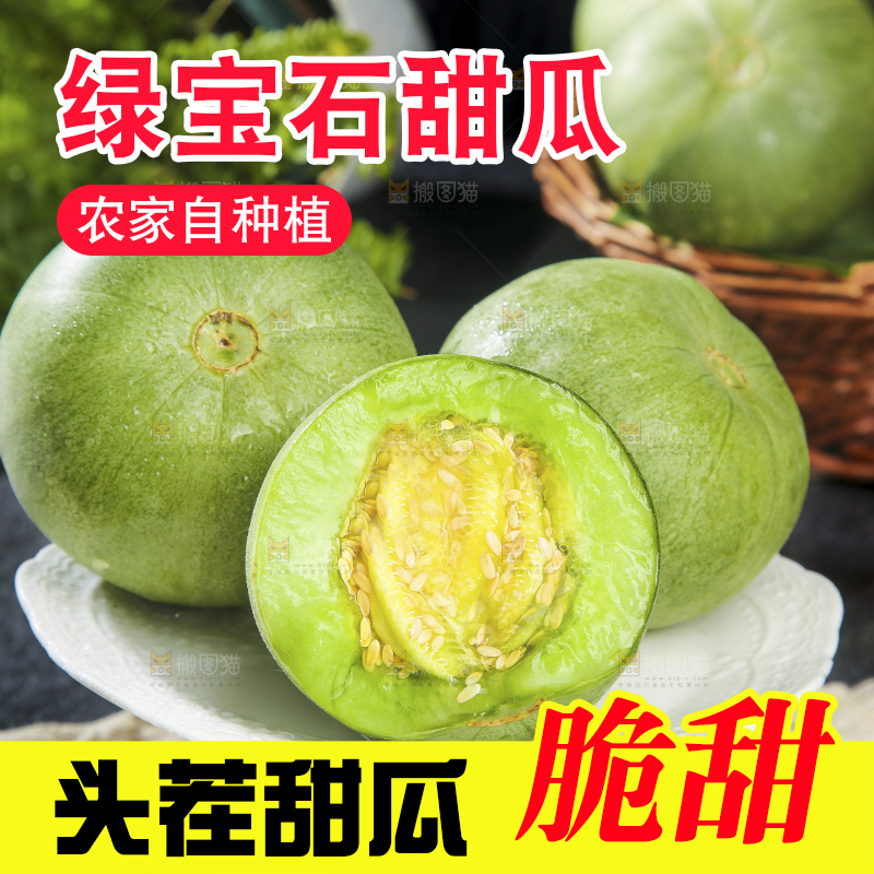 深底上的绿宝甜瓜