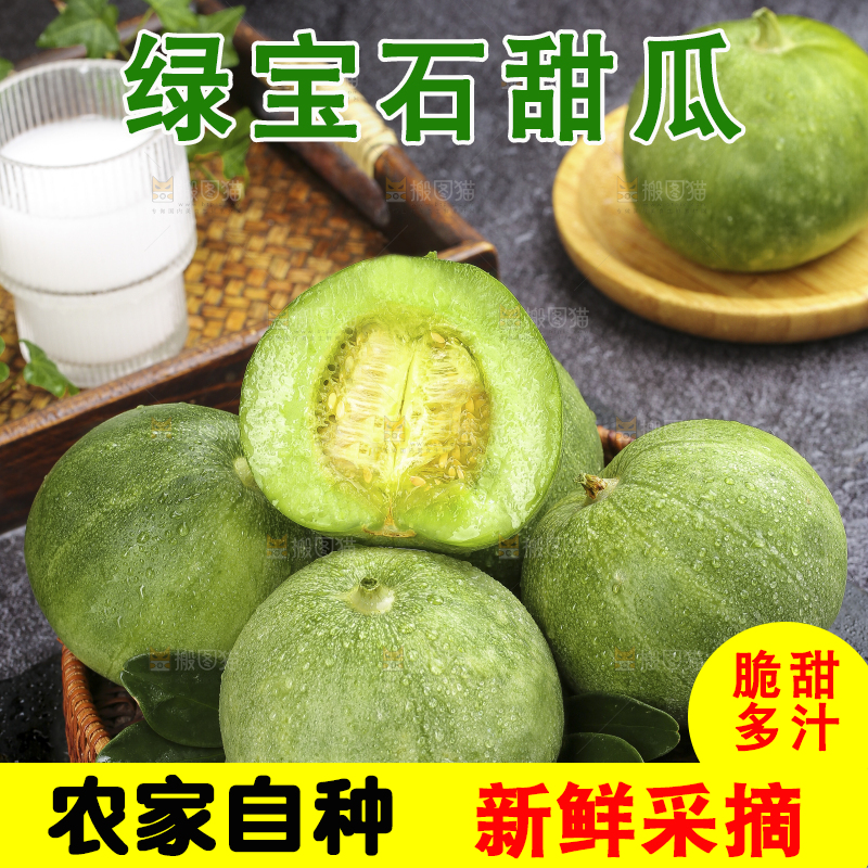 深底上的绿宝甜瓜