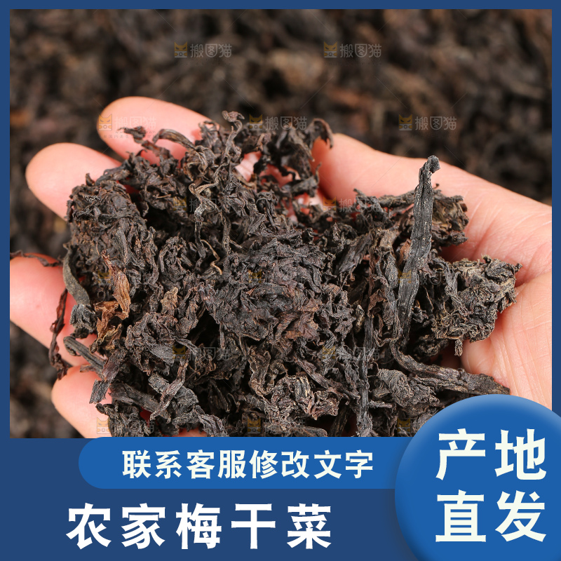 深底上的梅干菜