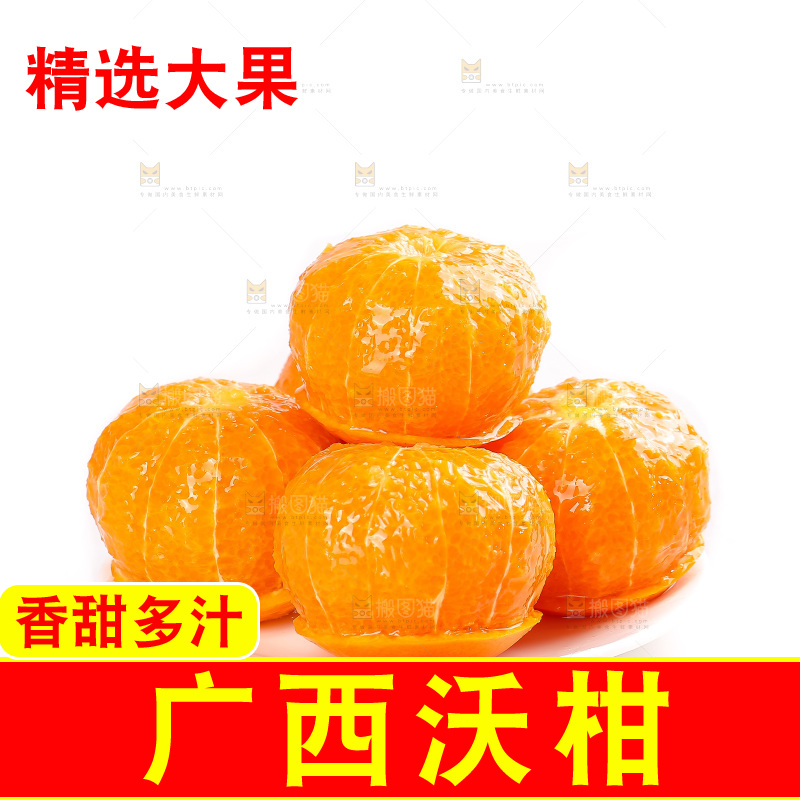 白底上的武鸣沃柑