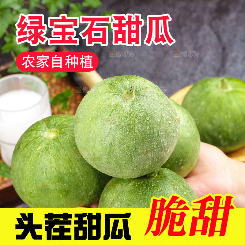 深底上的绿宝甜瓜