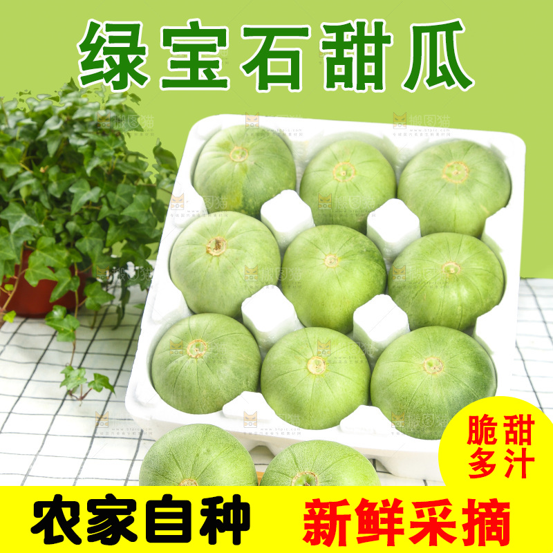 浅底上的绿宝甜瓜