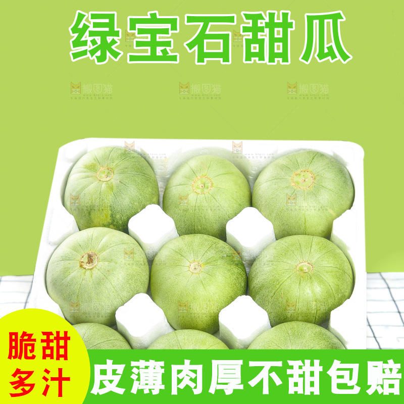 浅底上的绿宝甜瓜