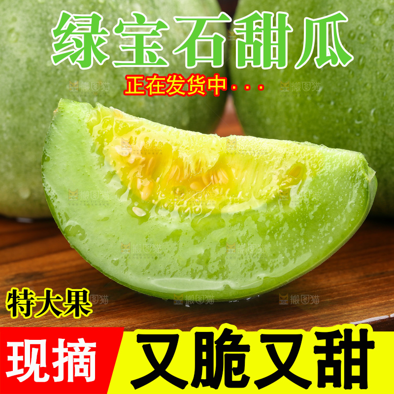 深底上的绿宝甜瓜