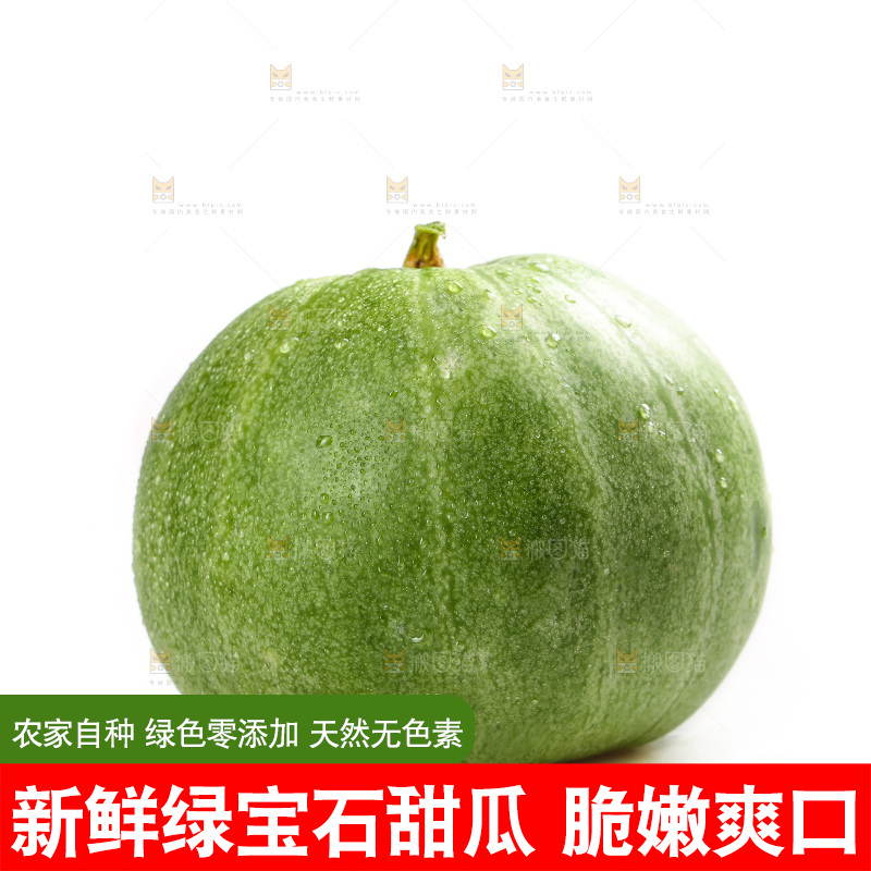 白底上的绿宝甜瓜