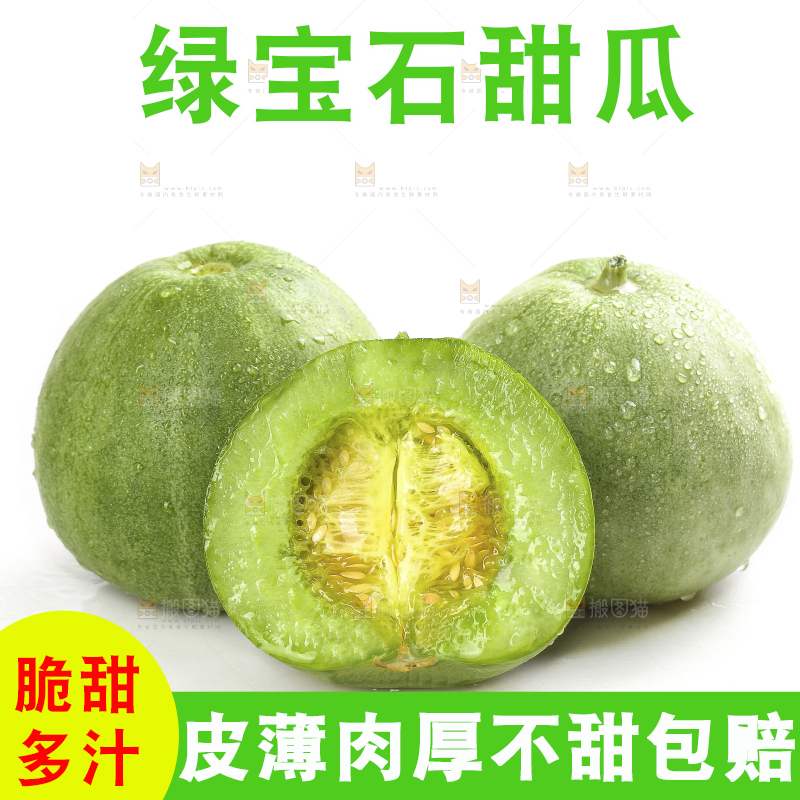 白底上的绿宝甜瓜
