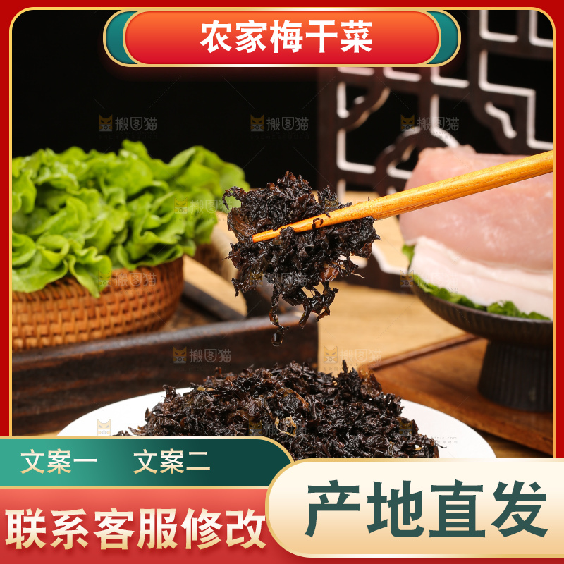 深底上的梅干菜