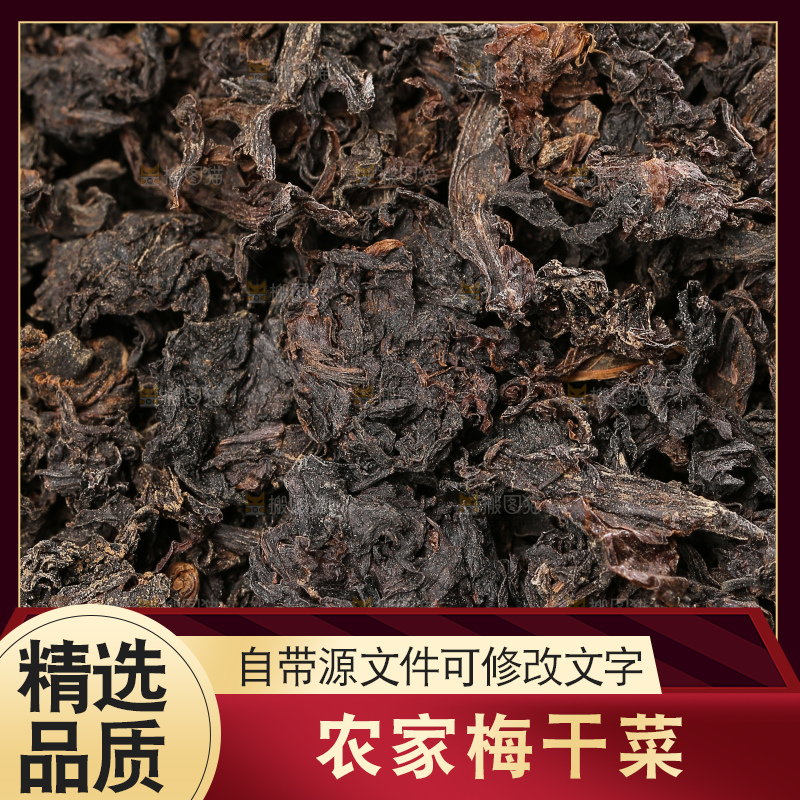 深底上的梅干菜