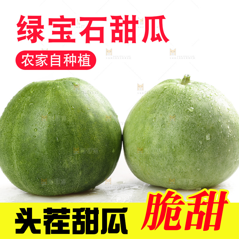 白底上的绿宝甜瓜