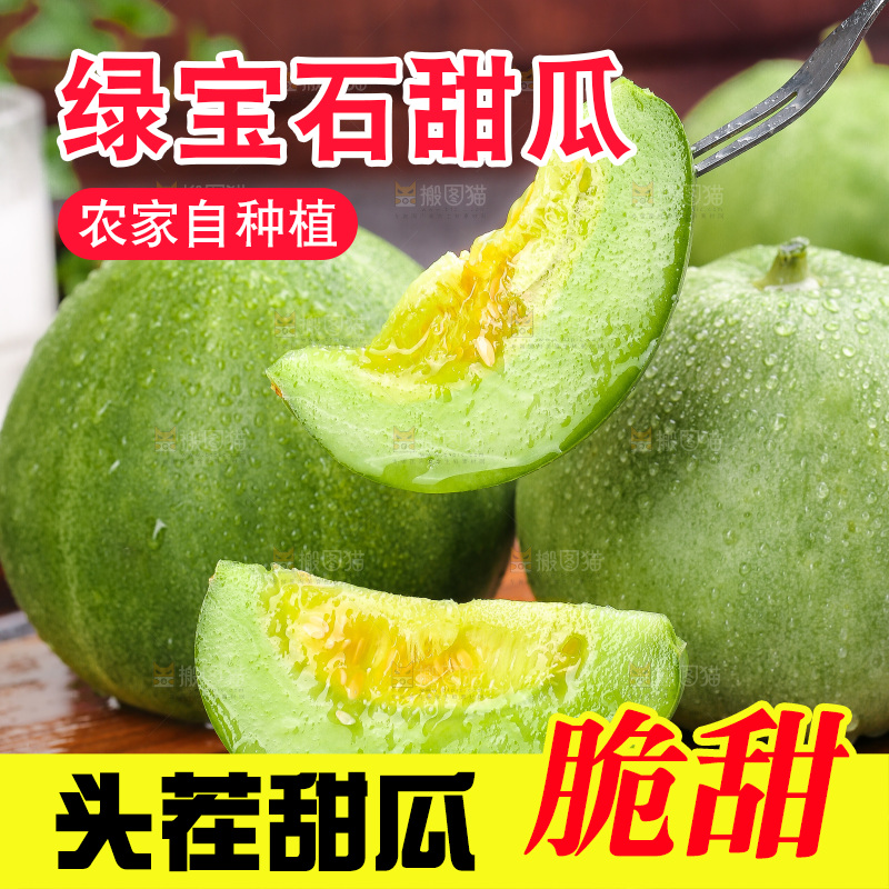 深底上的绿宝甜瓜