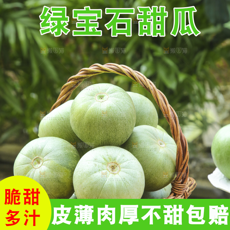深底上的绿宝甜瓜