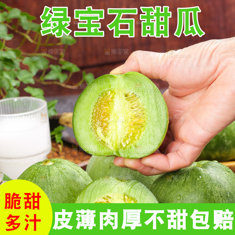 绿宝甜瓜主图