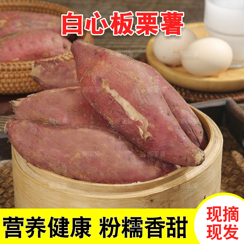 木底上的白心板栗薯