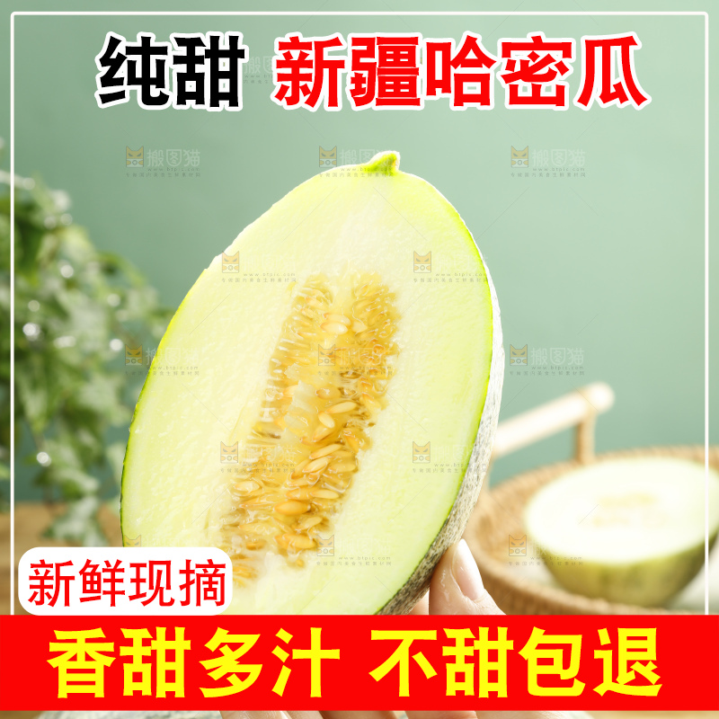 木底上的哈密瓜