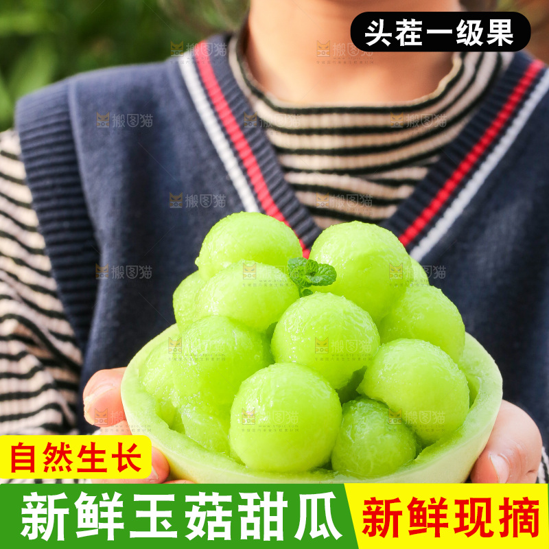 手里拿着玉菇甜瓜