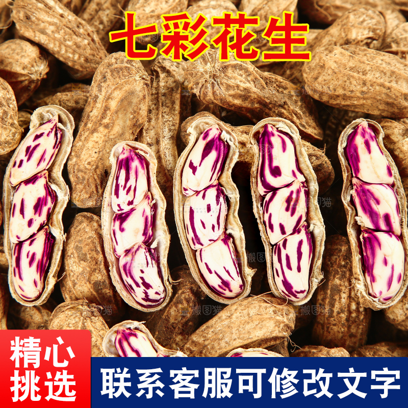 深底上的七彩花生