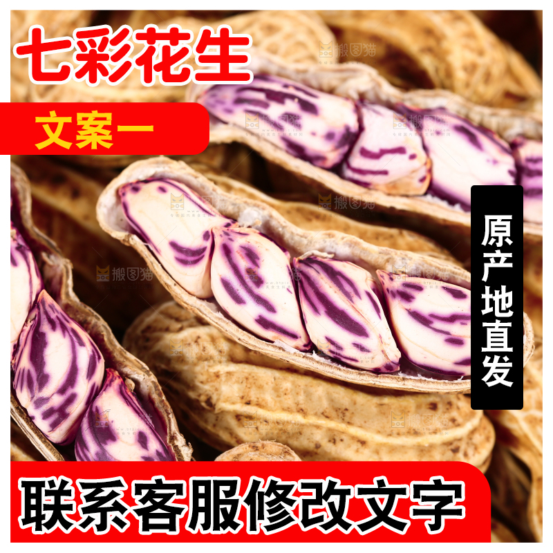 浅底上的七彩花生