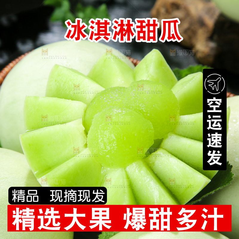 深底上的玉菇甜瓜