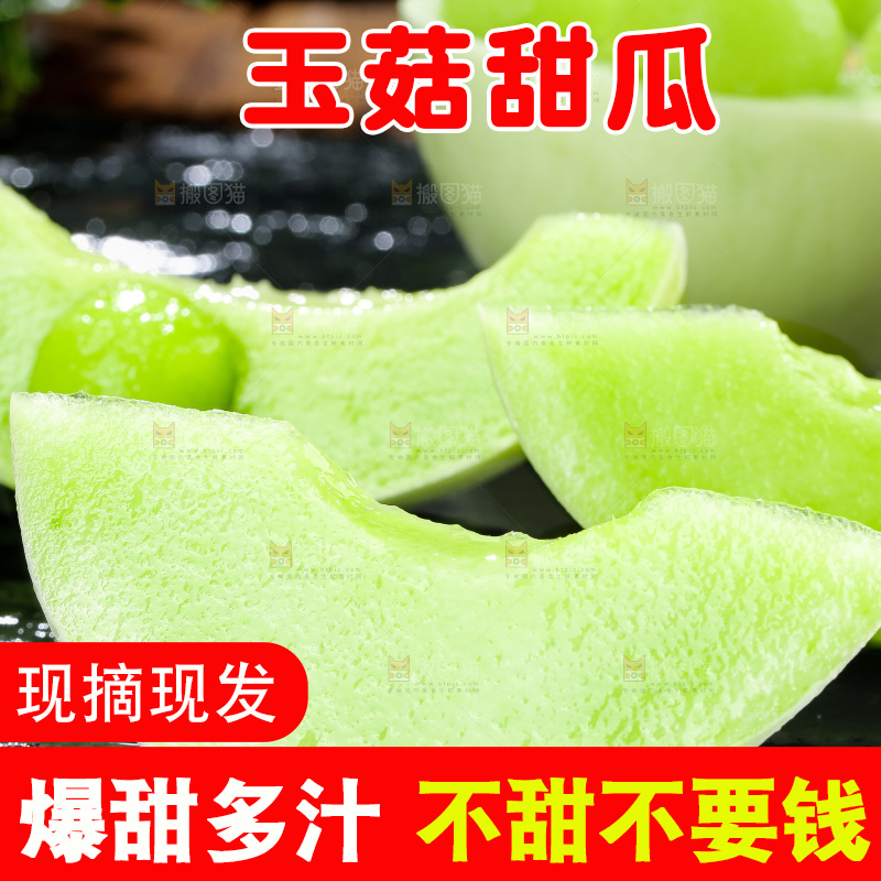 深底上的玉菇甜瓜