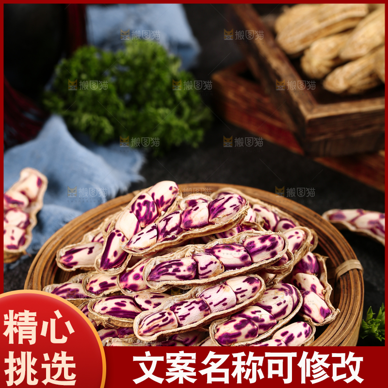 深底上的七彩花生