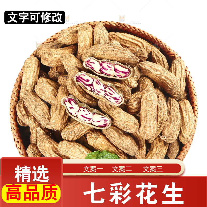 白底上的七彩花生