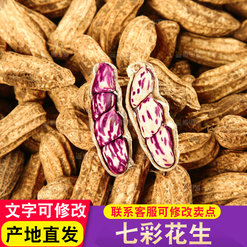 深底上的七彩花生