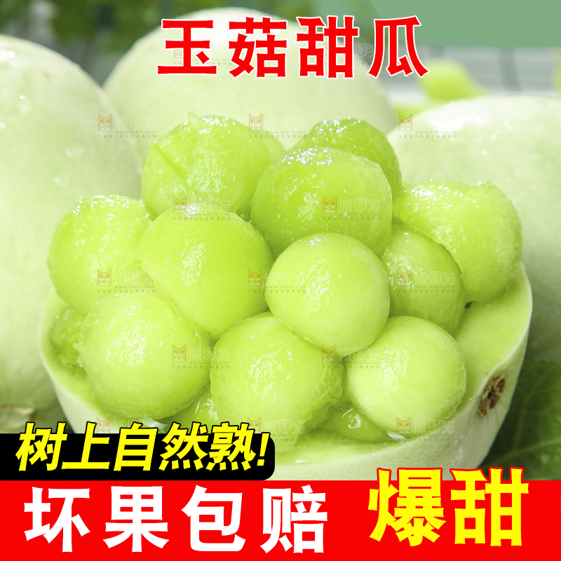 玉菇甜瓜主图