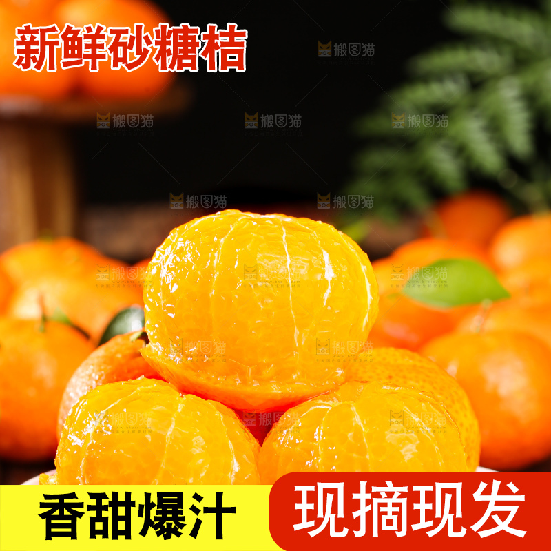 深底上的砂糖桔