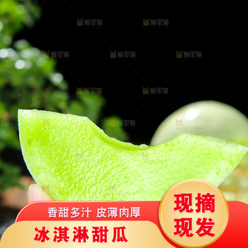 深底上的玉菇甜瓜