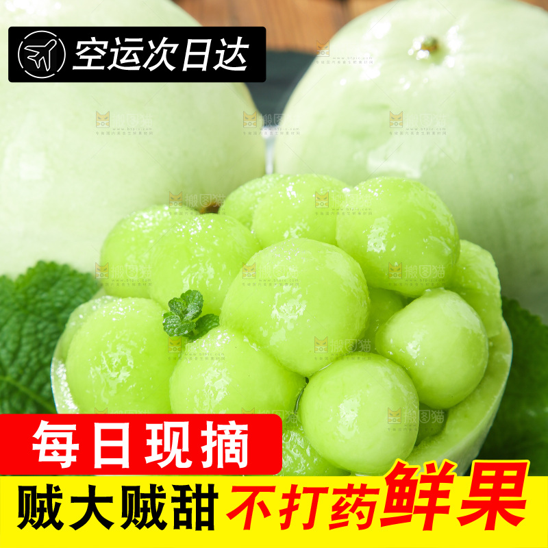 深底上的玉菇甜瓜