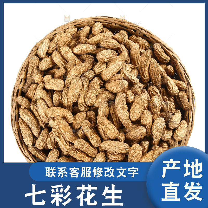 白底上的七彩花生