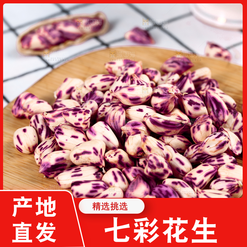 浅底上的七彩花生