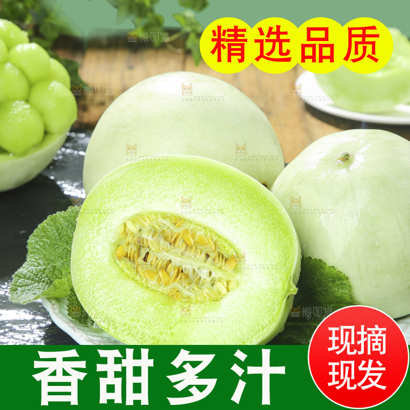 深底上的玉菇甜瓜