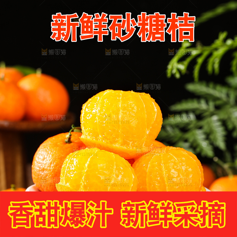 深底上的砂糖桔